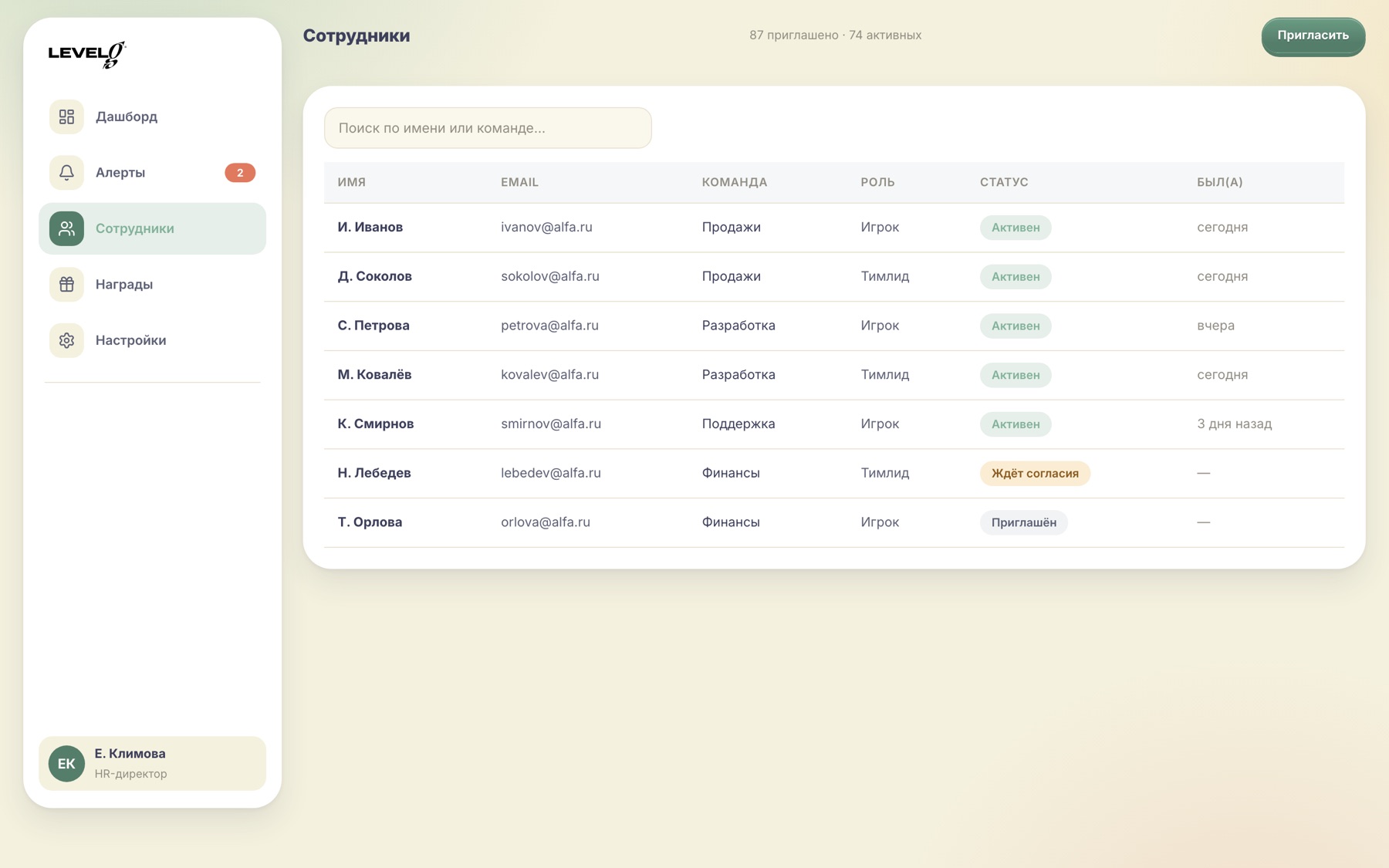 The employees roster screen with a search field and a table of participation status pills.