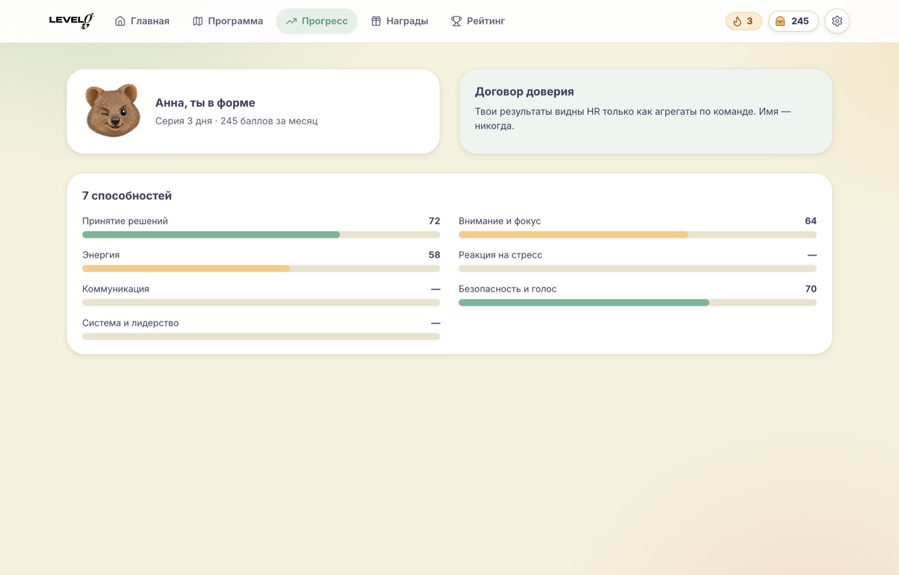 The employee progress screen showing the seven ability bars and the trust-contract note.