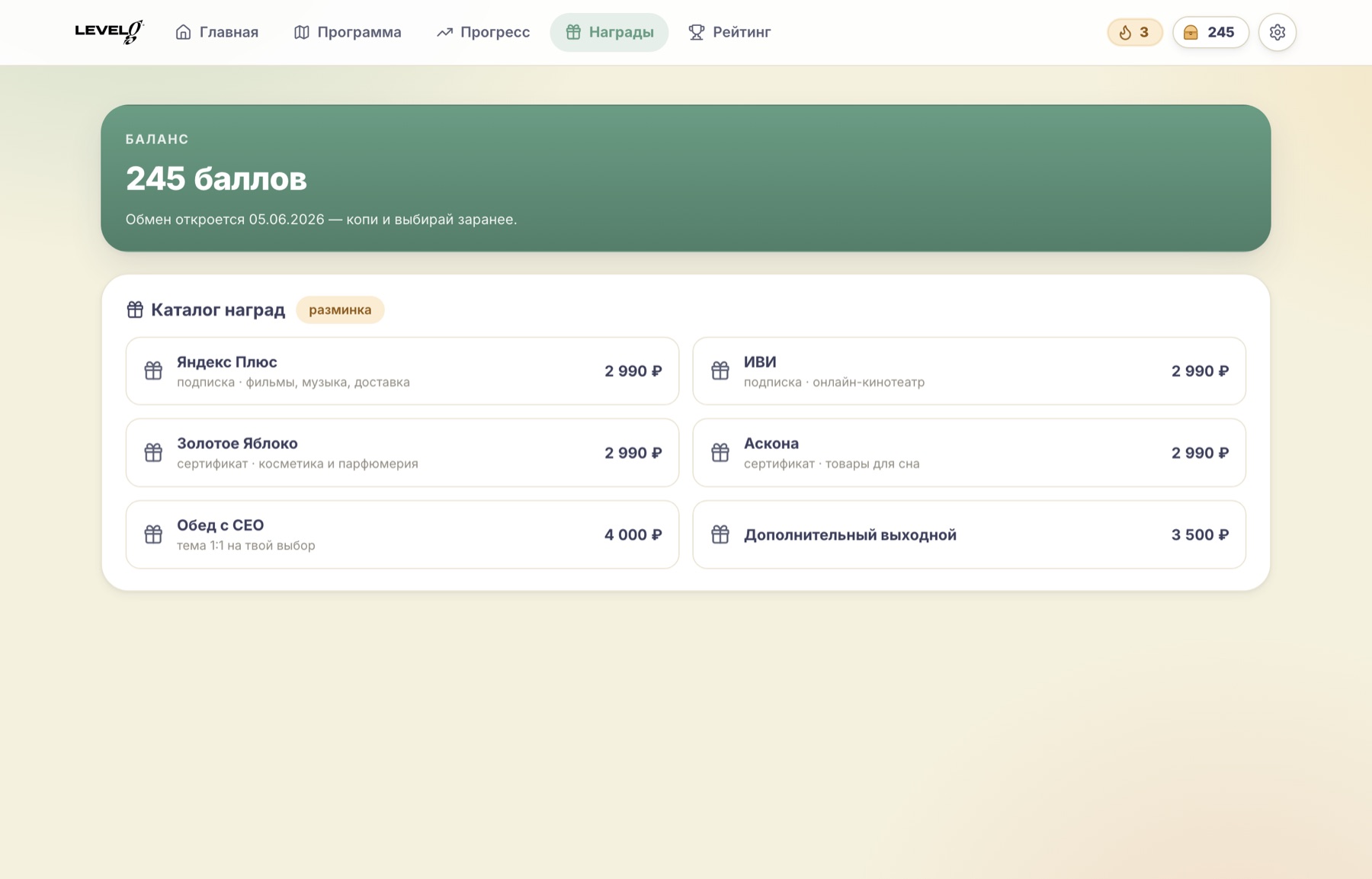 The rewards screen with a points balance card and a catalogue of certificates and non-material rewards.